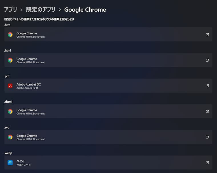 Windows11は既定のブラウザを変えるのが大変というスクリーンショット