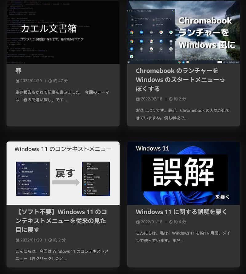 ダークモードの記事一覧画面