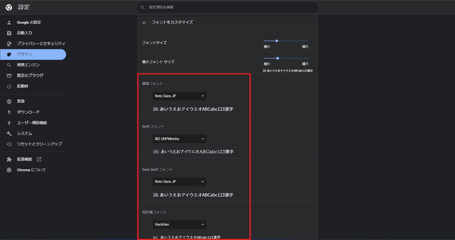 Chrome のフォント設定画面
