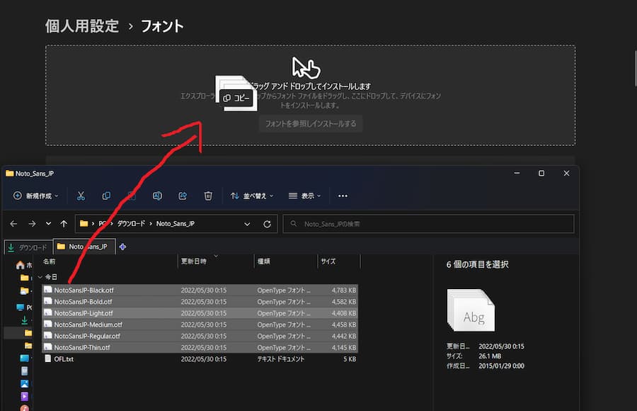 ドラッグアンドドロップでフォントをインストール