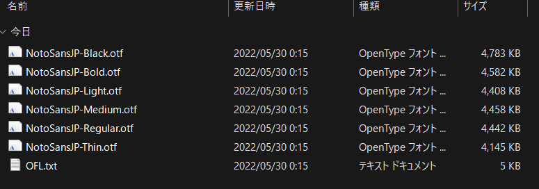 Noto Sans のフォルダーの中身