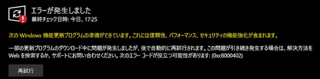エラーのスクリーンショット