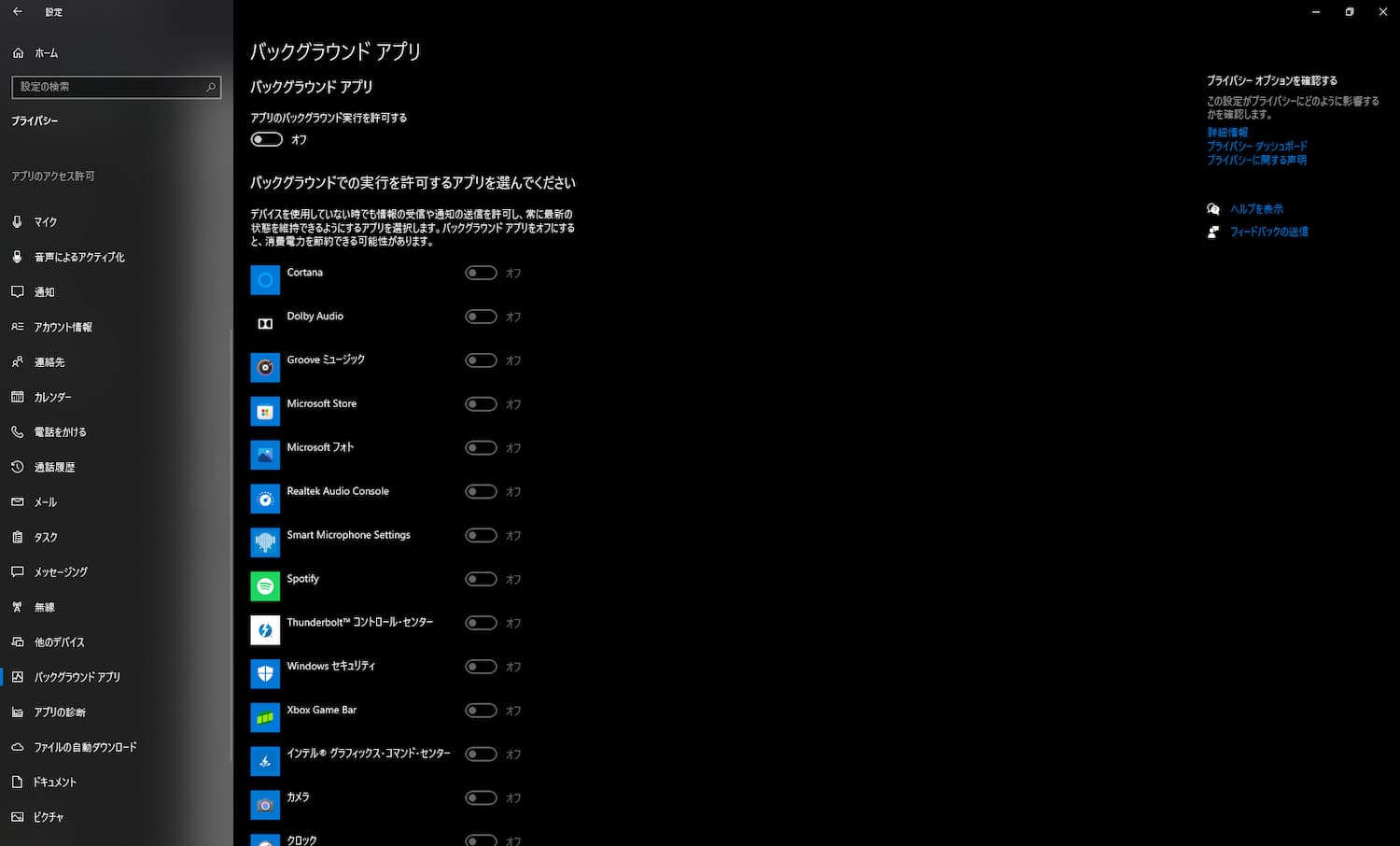 バックグラウンドアプリの設定