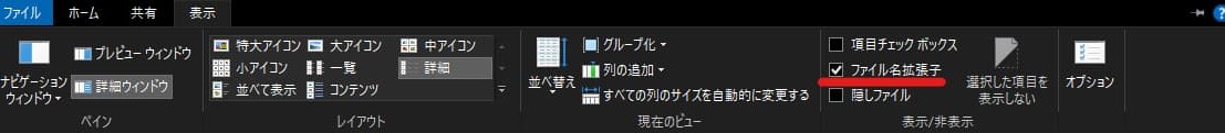 エクスプローラーの拡張子の設定
