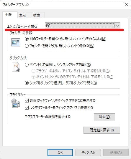 エクスプローラーのオプション