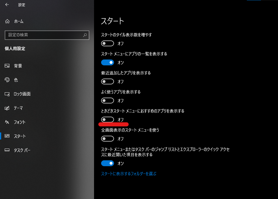 スタートメニューの設定