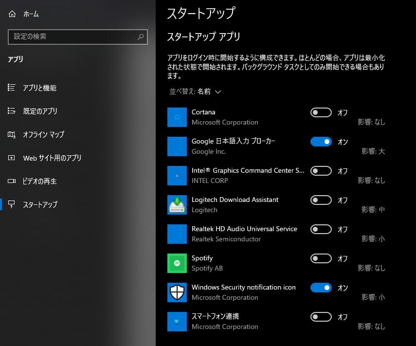 スタートアップアプリの設定