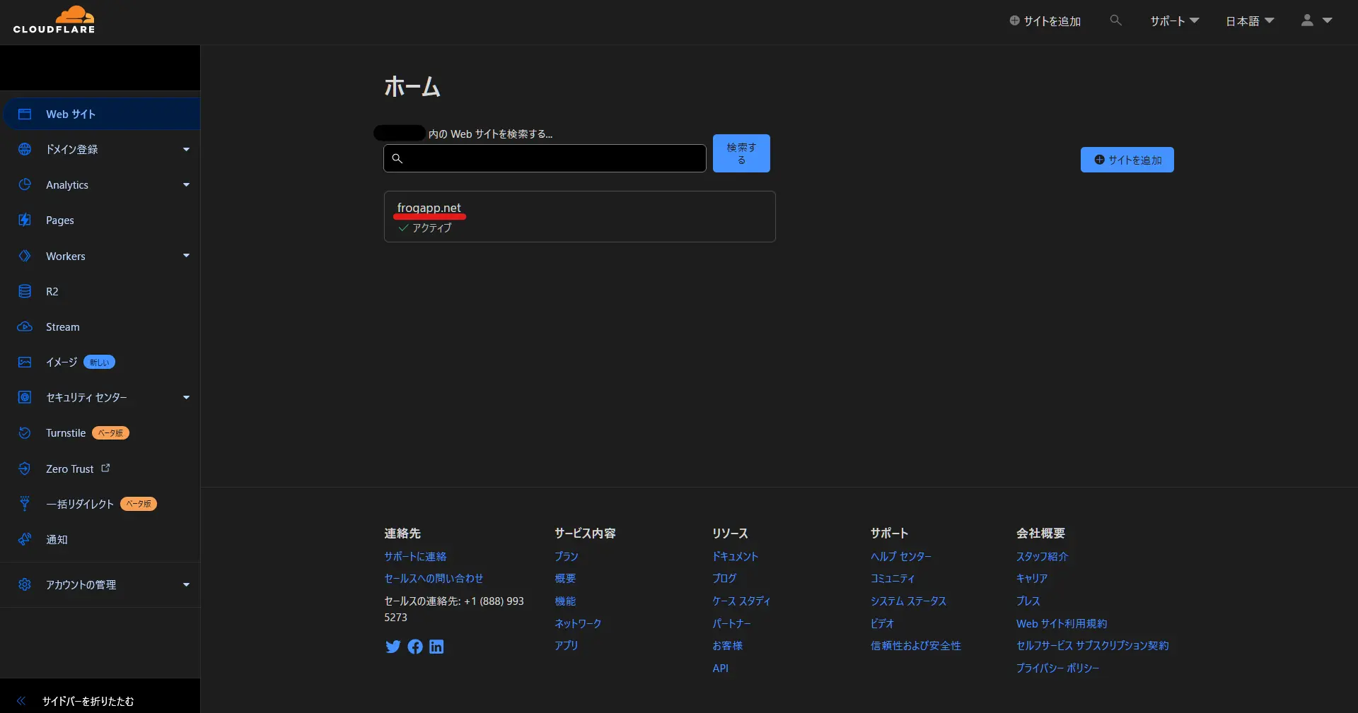 トップ画面で該当ドメインを選択する