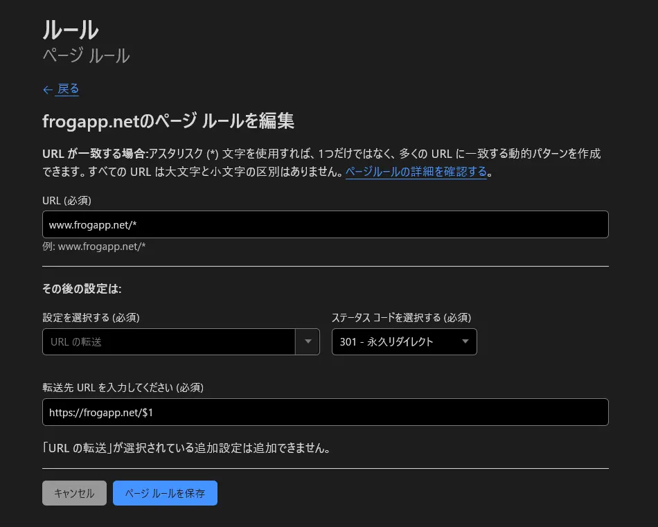 ページルールの編集