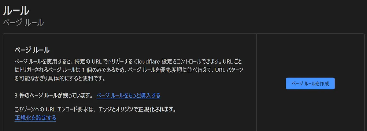 ページルールを作成