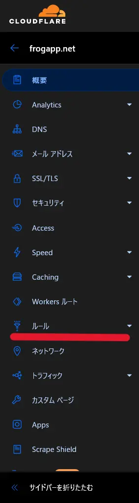 サイドバーから「ルール」をクリックする