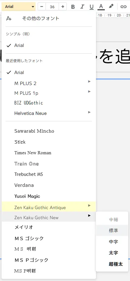 Zen Kaku Gothic がフォント一覧に追加される