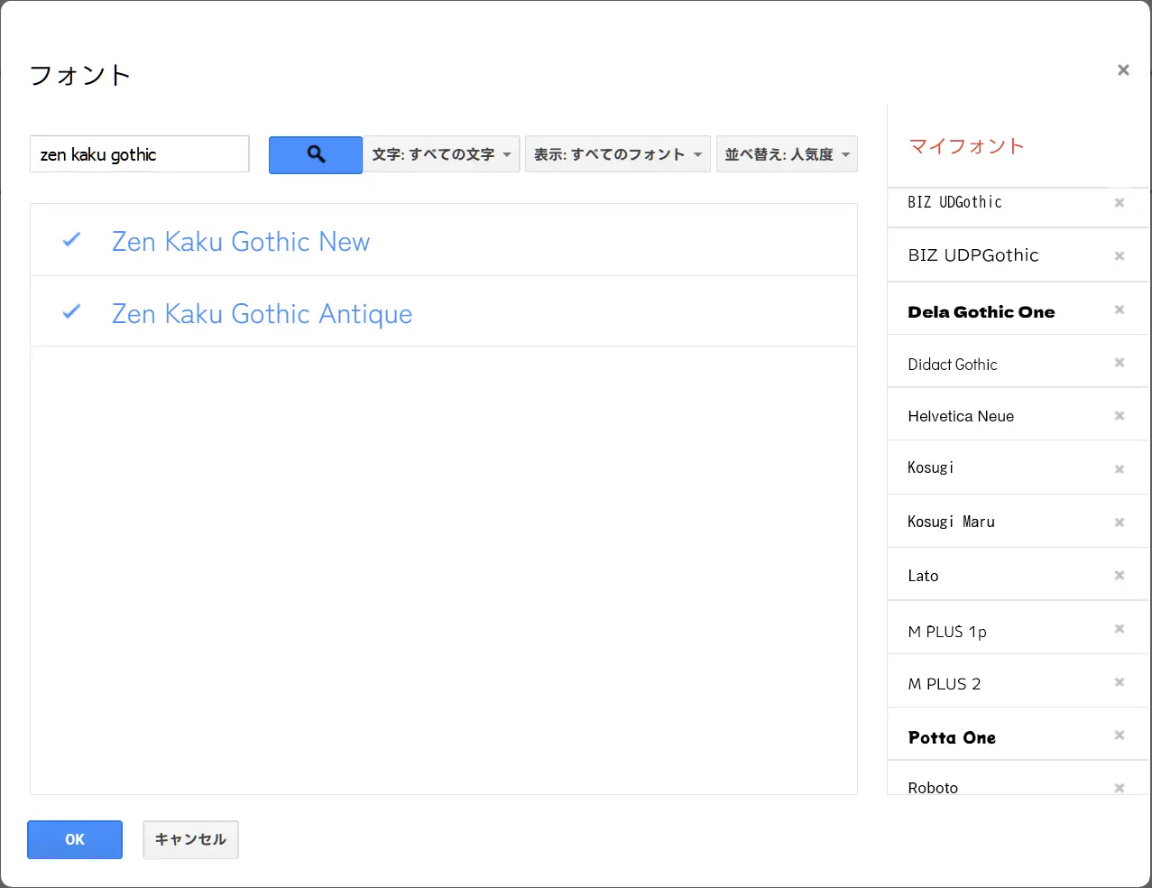 Zen Kaku Gothic の2種類のフォントにチェックを入れる