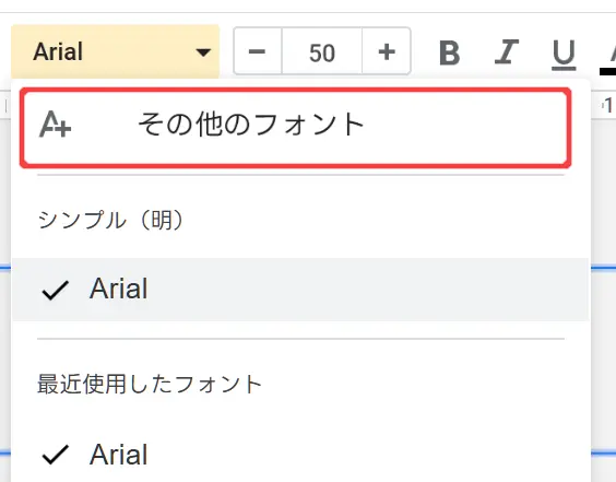 「その他のフォント」をクリック