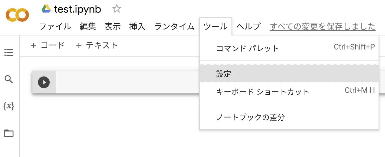 上部ツールバーから [ツール] → [設定] をクリック