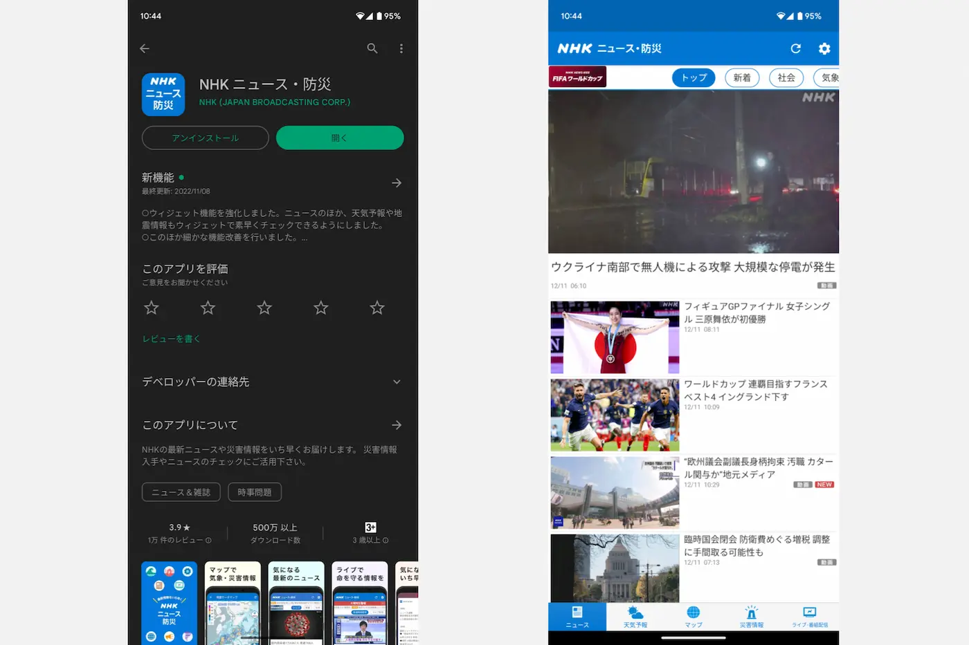 NHK ニュース・防災