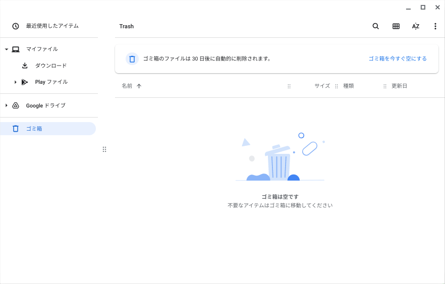 「ファイルアプリ」のゴミ箱の画面