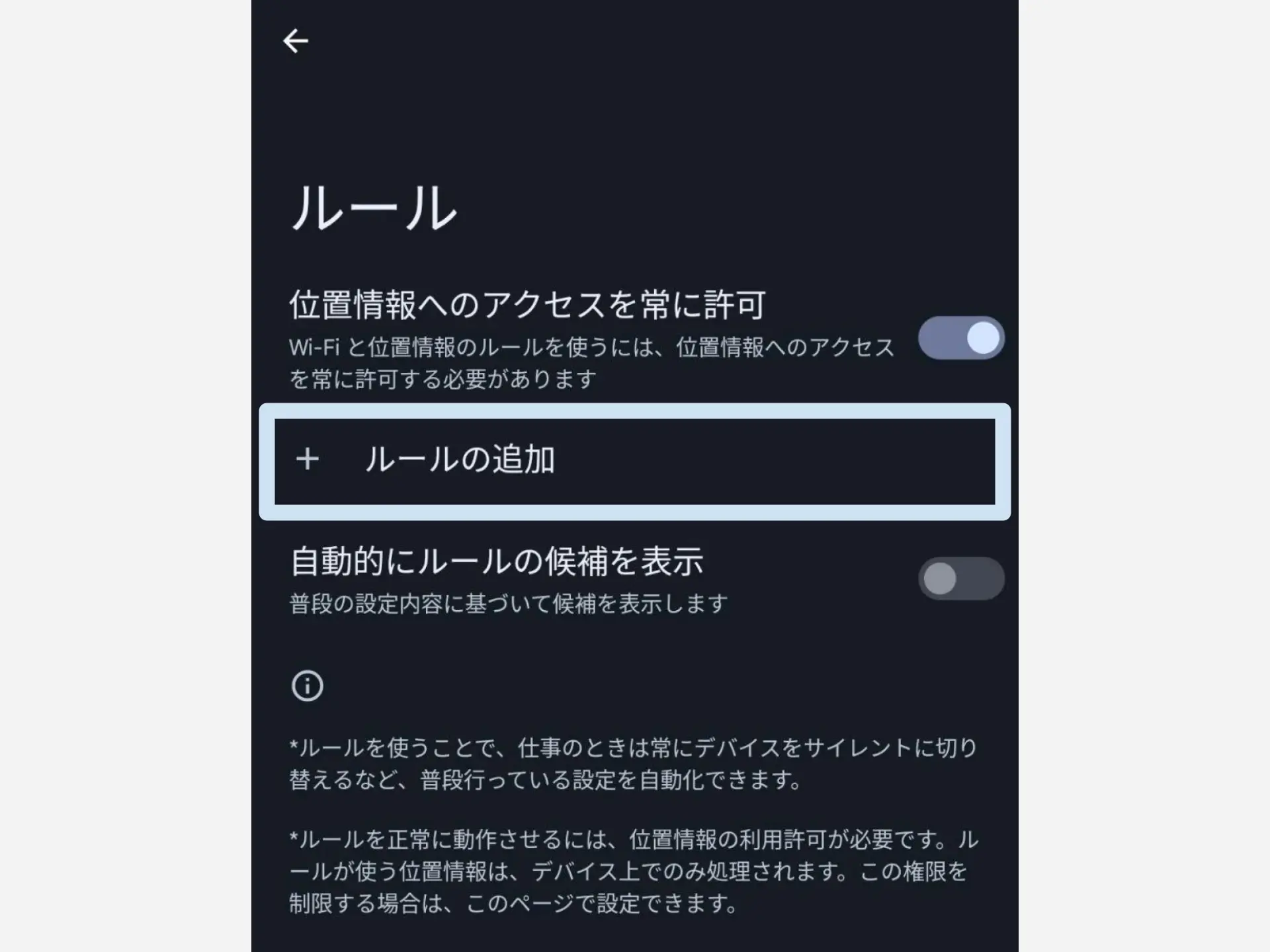 「ルール」の設定画面で「ルールの追加」をタップする。