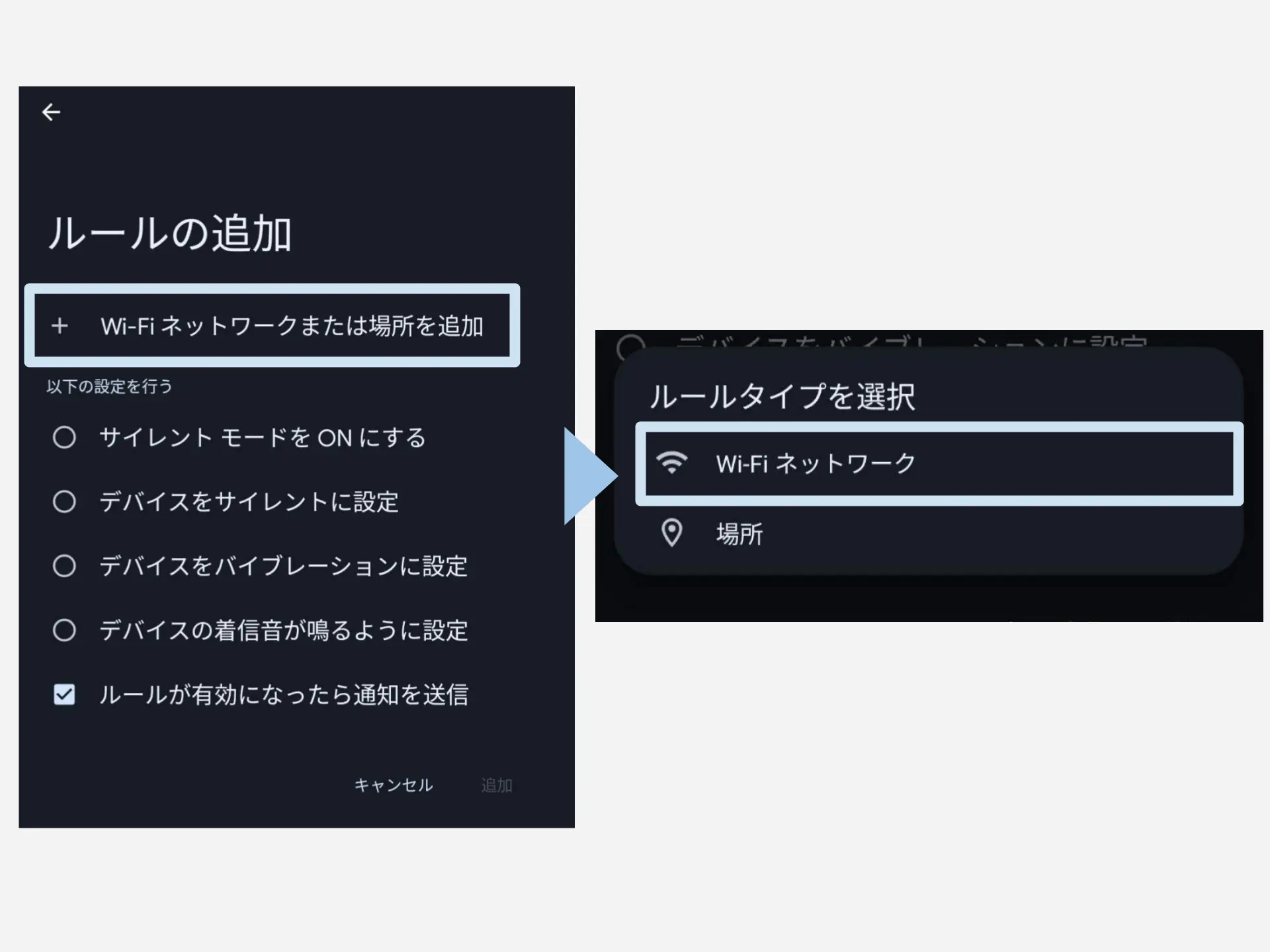 「Wi-Fi ネットワークまたは場所を追加」をタップする。ポップアップが表示されたら「Wi-Fi ネットワーク」をタップする。