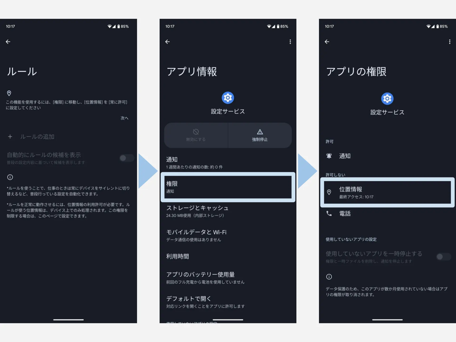 「この機能を使用するには、[権限]に移動し…」のメッセージが表示された場合は、「次へ」をタップし、「権限」、「位置情報」の順にタップしていき、