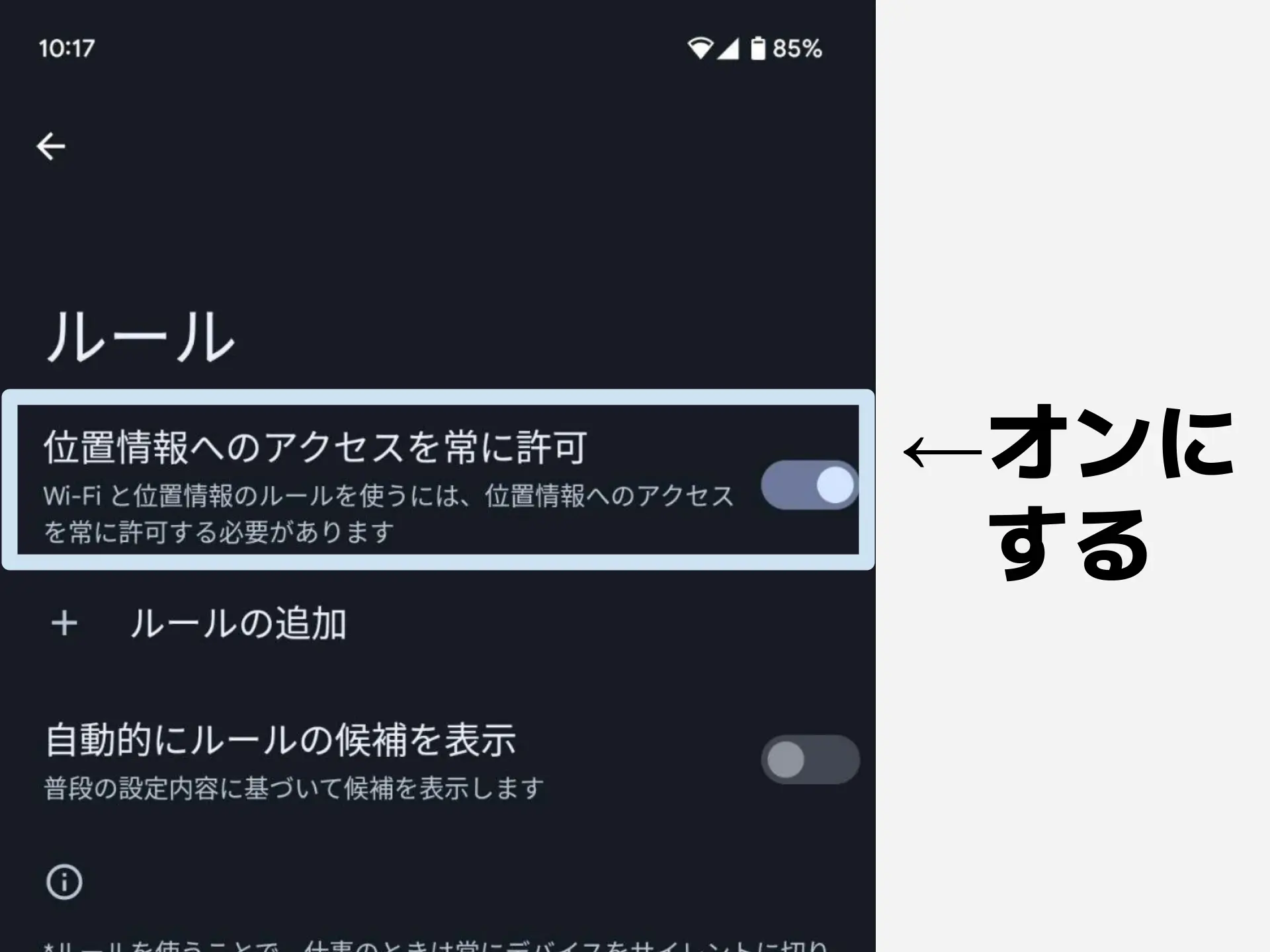 「位置情報へのアクセスを常に許可」のスイッチをオンにする