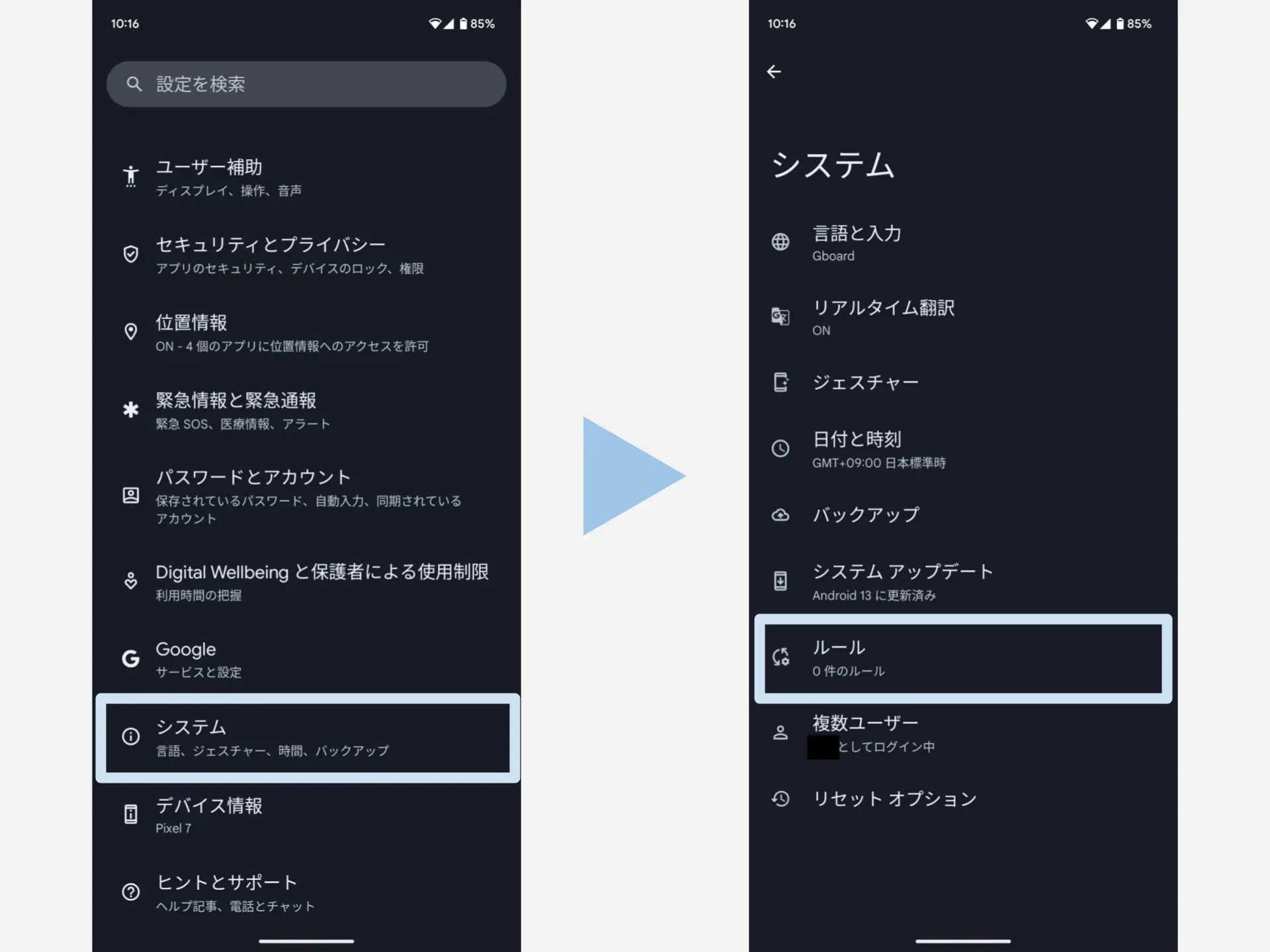 設定アプリ→システム→ルールとタップしていく