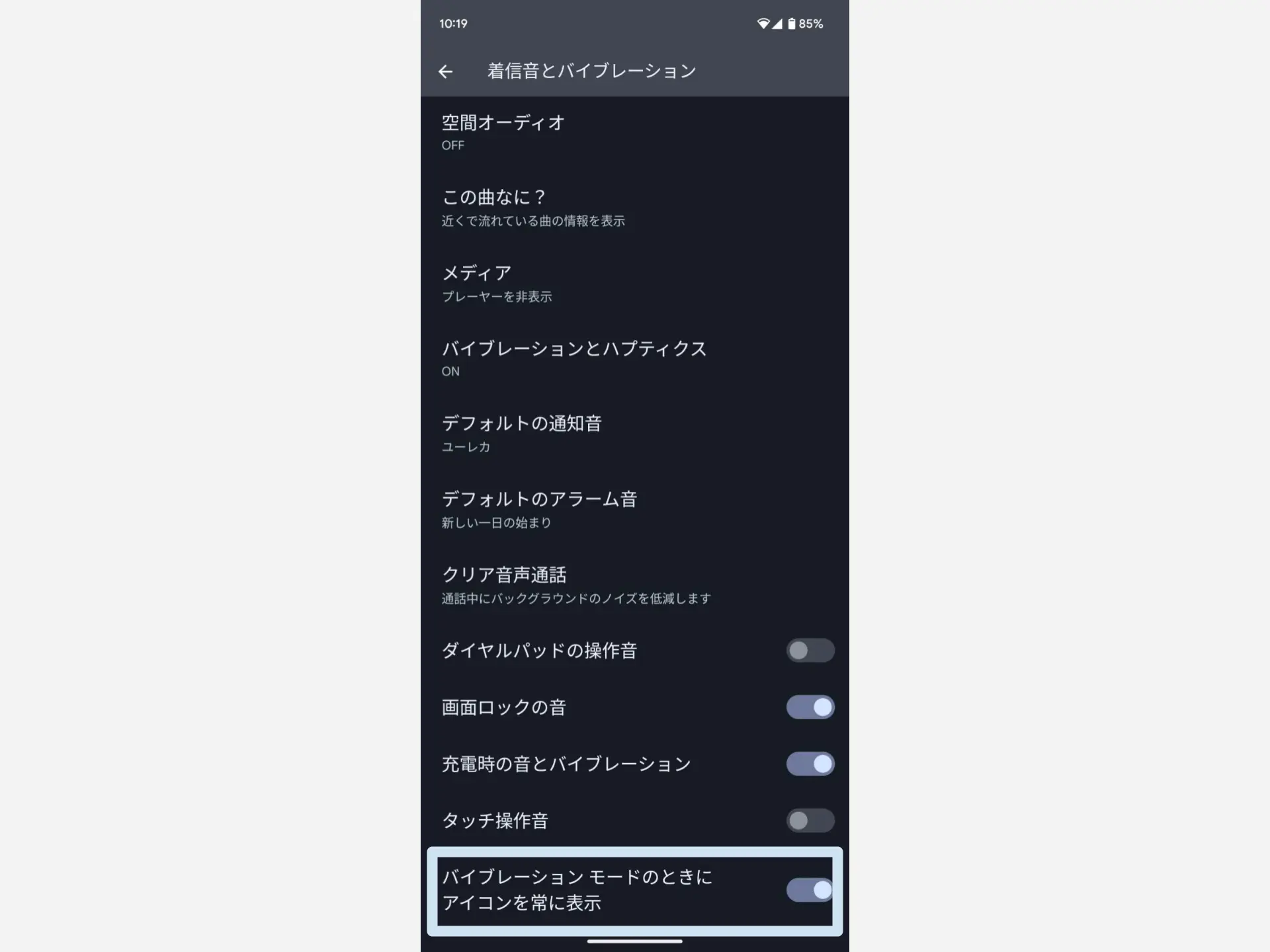 「着信音とバイブレーション」の設定で、「バイブレーションモードのときにアイコンを常に表示」をオンにする。