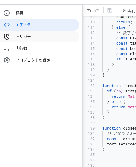 メニューからトリガーを選ぶ