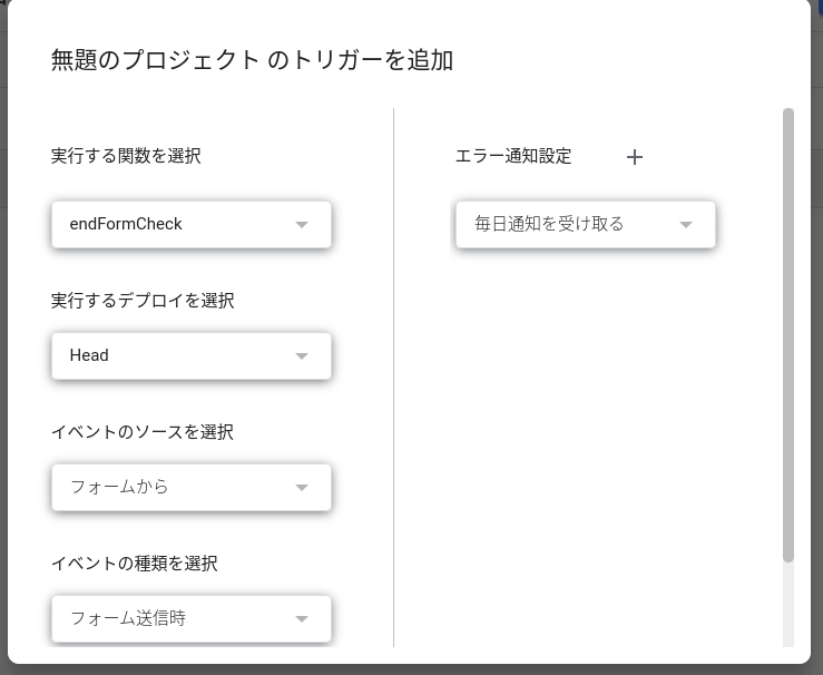 トリガーをセット