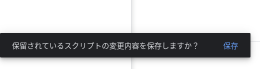 プログラム未保存の状態