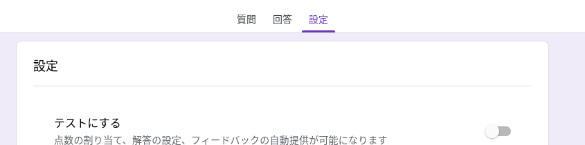 フォームの設定画面