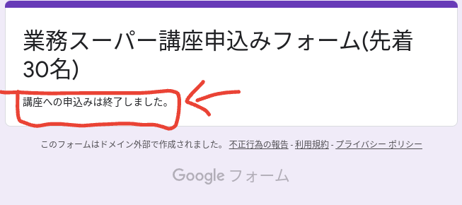 終了メッセージ