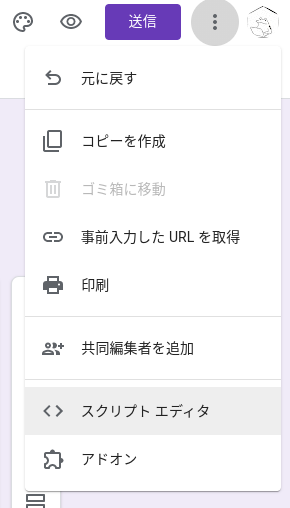 スクリプトエディタを開く
